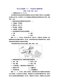 地理必修二第三单元   产业活动和地理环境综合与测试精品随堂练习题