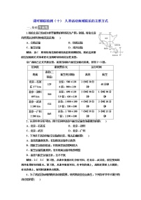 高中地理鲁教版必修二第一节 人类活动地域联系的主要方式精品2课时同步达标检测题