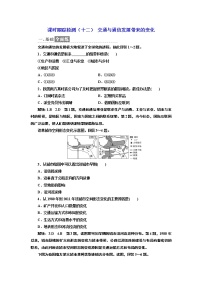 鲁教版必修二第三节 交通与通信发展带来的变化精品2课时课后练习题