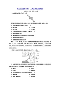 高中地理鲁教版必修二第四单元  人类活动的地域联系综合与测试精品课后作业题