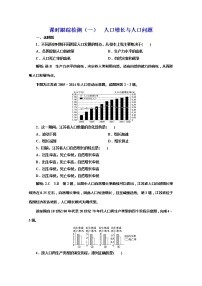 鲁教版必修二第一节 人口增长与人口问题测试题