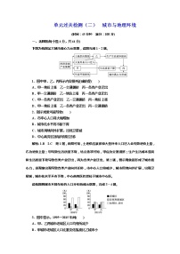 鲁教版必修二第二单元  城市和地理环境综合与测试精练