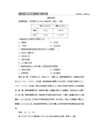 鲁教版必修二第二节 人口迁移与人口流动当堂检测题