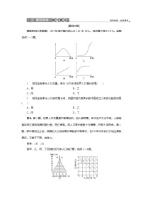 高中地理鲁教版必修二单元活动 学用地理统计图课时作业