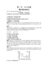 鲁教版必修二第二节 人口迁移与人口流动课时作业