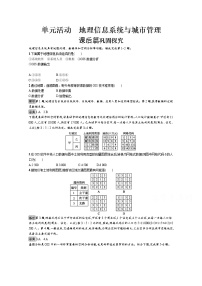 鲁教版必修二单元活动 地理信息系统与城市管理综合训练题