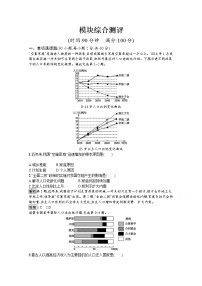 2019-2020学年高中地理鲁教版必修2练习：模块综合测评