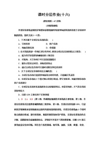 必修二单元活动 全球定位系统与交通运输课后复习题