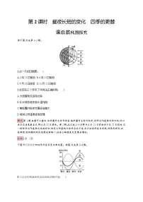 地理必修一第三节 地球公转的地理意义第2课时精练