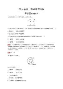 高中单元活动 辨别地理方向同步达标检测题