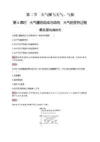 高中地理鲁教版必修一第二节 大气圈与天气、气候第1课时随堂练习题