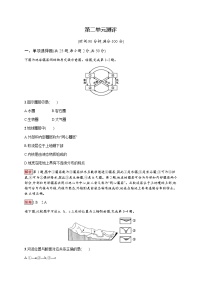 高中鲁教版第二单元   从地球圈层看地理环境综合与测试课时训练