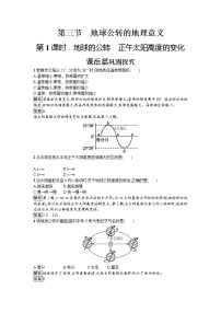 鲁教版必修一第三节 地球公转的地理意义课堂检测