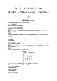 高中地理鲁教版必修一第二节 大气圈与天气、气候巩固练习