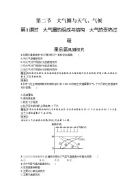 鲁教版必修一第二节 大气圈与天气、气候同步达标检测题