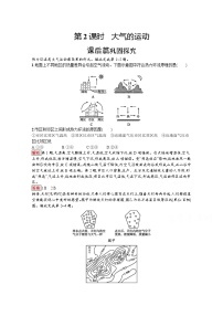 高中地理第二节 大气圈与天气、气候一课一练