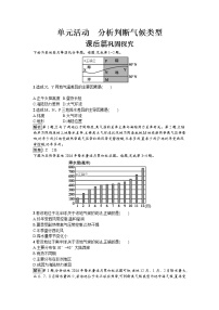 高中地理鲁教版必修一单元活动 分析判断气候类型当堂检测题