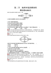 高中地理鲁教版必修一第二节 地理环境的整体性习题