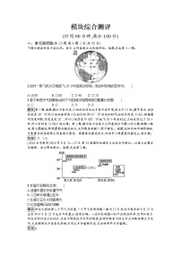 2019-2020学年高中地理鲁教版必修1同步：模块综合测评