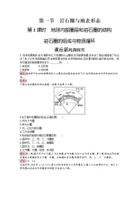 鲁教版必修一第二单元   从地球圈层看地理环境第一节 岩石圈与地表形态第1课时课时练习