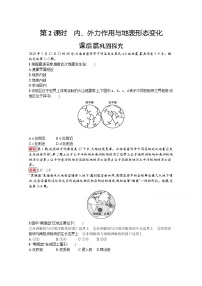 地理必修一第一节 岩石圈与地表形态第2课时当堂达标检测题