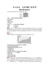 高中地理单元活动 分析判断气候类型精练