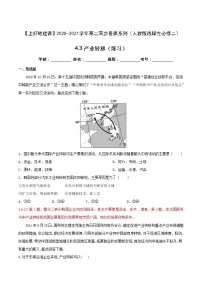 高中人教版 (2019)第三节 产业转移精品课时训练