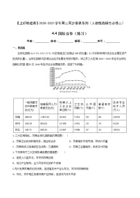 人教版 (2019)选择性必修2 区域发展第四节 国际合作精品课时练习