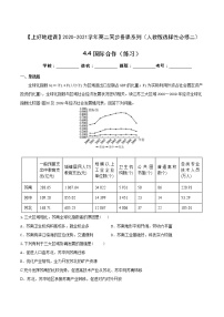 高中地理人教版 (2019)选择性必修2 区域发展第四章 区际联系与区域协调发展第四节 国际合作优秀复习练习题