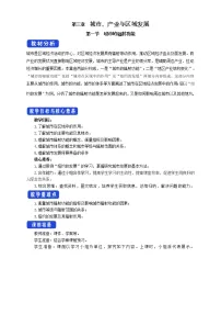 地理选择性必修2 区域发展第一节 城市的辐射功能优质课教学设计