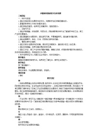 必修3问题研究 我的家乡怎样发展教学设计及反思