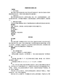 高中地理人教版 (新课标)必修3第五章 区域联系与区域协调发展问题研究 南水北调怎么调教案