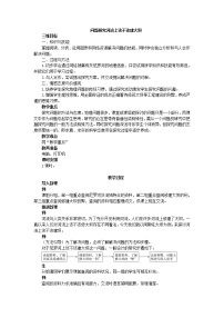 高中地理人教版 (新课标)必修3问题研究 河流上该不该建大坝教学设计