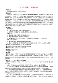 地理必修3第二节 产业转移──以东亚为例教学设计