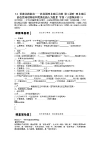 人教版 (新课标)必修3第一节 荒漠化的防治──以我国西北地区为例第1课时导学案