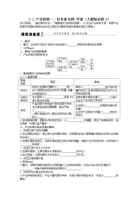 人教版 (新课标)必修3第二节 产业转移──以东亚为例导学案