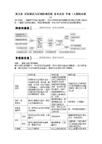 人教版 (新课标)必修3第五章 区域联系与区域协调发展综合与测试学案