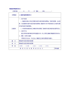人教版 (新课标)必修2第一节 城市内部空间结构教案