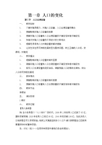 高中地理第三节 人口的合理容量教学设计