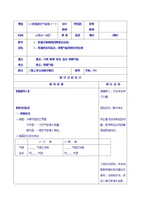 高中地理第三节 常见天气系统教学设计