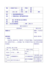 地理必修1第三节 常见天气系统教学设计