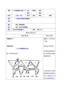 地理必修1第三章 地球上的水第二节 大规模的海水运动教案