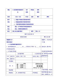 高中人教版 (新课标)第二节 自然地理环境的差异性教案设计