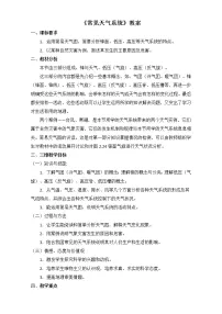高中地理人教版 (新课标)必修1第三节 常见天气系统第2课时教学设计及反思