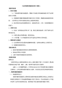 高中地理人教版 (新课标)必修1第二节 自然地理环境的差异性教学设计