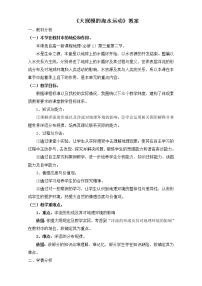 高中地理人教版 (新课标)必修1第三章 地球上的水第二节 大规模的海水运动教案
