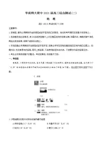 广东省广州市华南师大附中2021届高三上学期综合测试(二)地理(含答案)