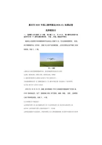 浙江省嘉兴市2021届高三上学期12月教学测试 地理 (含答案)