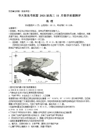 湖北省华大新高考联盟2021届高三11月教学质量测评（新高考）地理 (含答案)