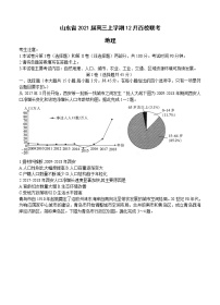 山东省2021届高三上学期12月百校联考 地理 (含答案)